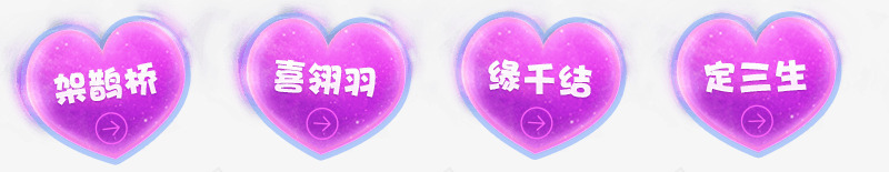 爱心形状星空质感文字png免抠素材_新图网 https://ixintu.com 形状 文字 星空 爱心 质感