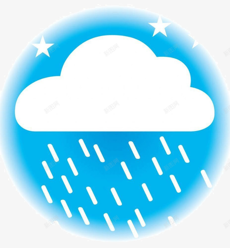 云彩雨云png免抠素材_新图网 https://ixintu.com 一朵云 下雨 天气 星星 标志 蓝色与白色 雨云 雨天