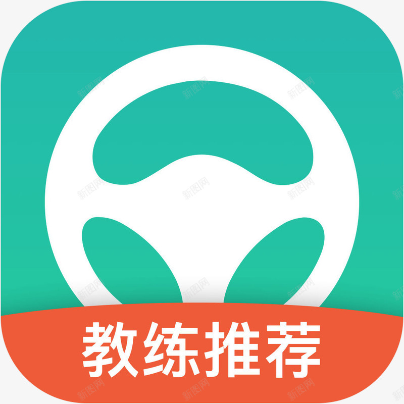 手机元贝驾考教育app图标png_新图网 https://ixintu.com 元贝驾考 元贝驾考应用图标 图标 手机图标 教育 教育app