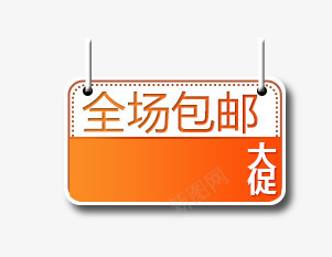 唯美精美店铺促销包邮标签标题栏png免抠素材_新图网 https://ixintu.com 促销 包邮 吊牌 唯美 店铺 标签 标题栏 精美
