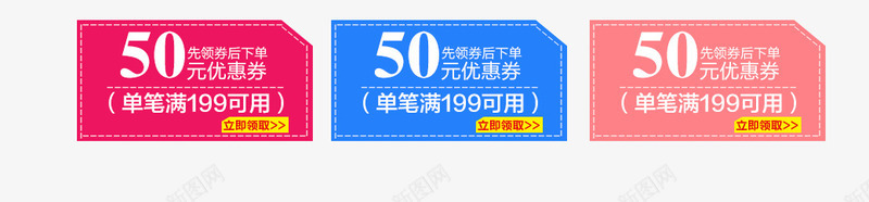 优惠劵png免抠素材_新图网 https://ixintu.com 优惠劵免费下载 促销标签 天猫优惠券 淘宝优惠券 钱币