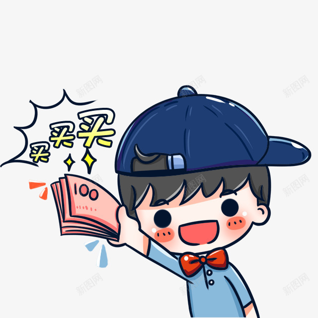 买买买png免抠素材_新图网 https://ixintu.com 促销 卡通 手绘 男孩 钱币