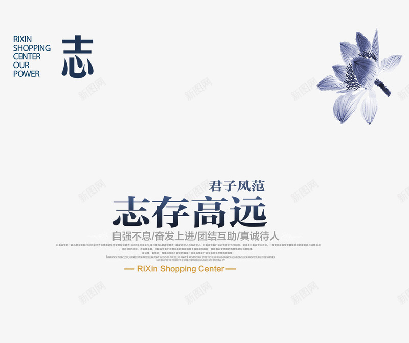 中国风海报psd免抠素材_新图网 https://ixintu.com psd下载 psd源文件 中国风 古楼 君子风范 志 志存高远 海报设计 白色 荷花 设计