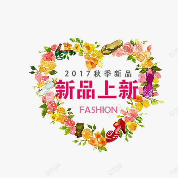 秋季新品上新标签png免抠素材_新图网 https://ixintu.com 排版 新品上新 电商文案 秋季 花环 装饰图案