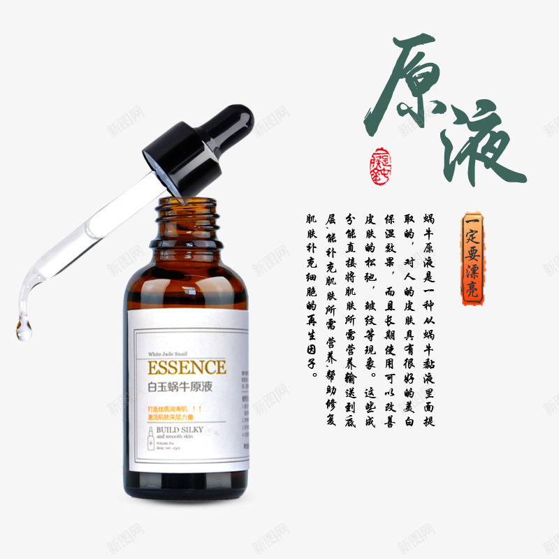 白玉蜗牛原液png免抠素材_新图网 https://ixintu.com 主图素材 化妆品 原液 护肤品 白玉蜗牛