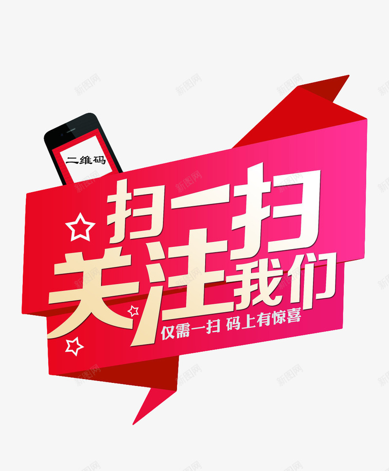 手机扫码psd免抠素材_新图网 https://ixintu.com PSD分层素材 二维码 免费PNG素材 手机 扫码 源文件