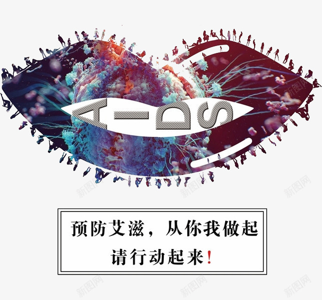 预防艾滋漫画png免抠素材_新图网 https://ixintu.com 健康 卡通 手绘 漫画 预防艾滋
