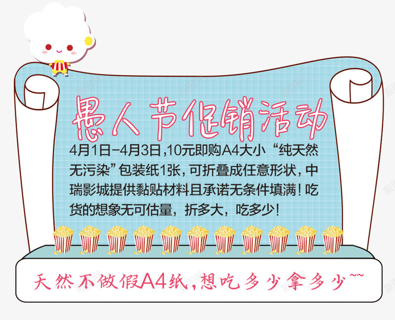 愚人节促销活动海报psd免抠素材_新图网 https://ixintu.com 促销 促销活动愚人节活动 对话框 愚人节 愚人节促销活动海报 标题框 活动 海报