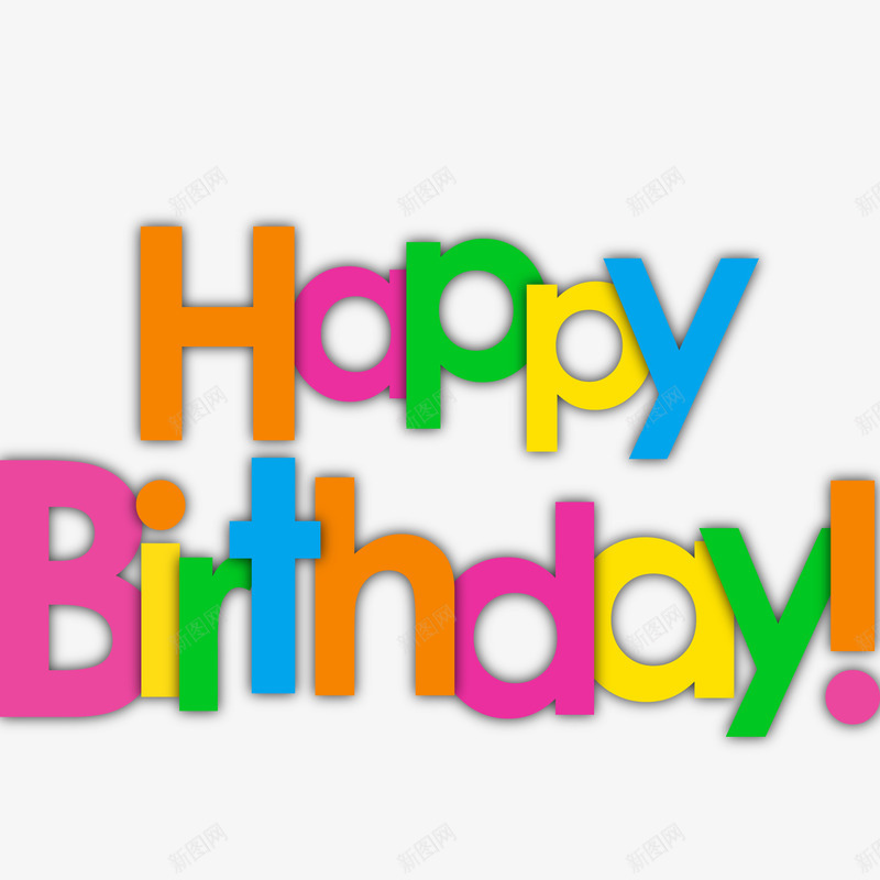 生日快乐贺卡标题矢量图ai免抠素材_新图网 https://ixintu.com 彩色 标题设计 海报标题 生日快乐 贺卡设计 矢量图