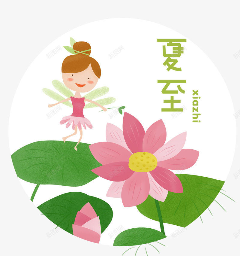 卡通插画夏至荷花蜻蜓精灵psd免抠素材_新图网 https://ixintu.com 卡通 卡通插画夏至荷花蜻蜓精灵 夏至 插画 精灵 荷花 蜻蜓