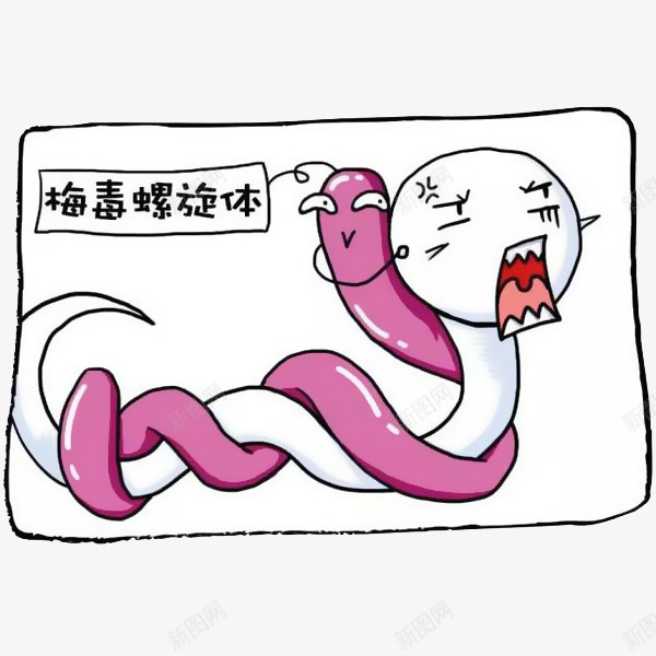 卡通精子的死法png免抠素材_新图网 https://ixintu.com 健康 卡通 性主题 插画 梅毒 漫画 生殖 男性 精子