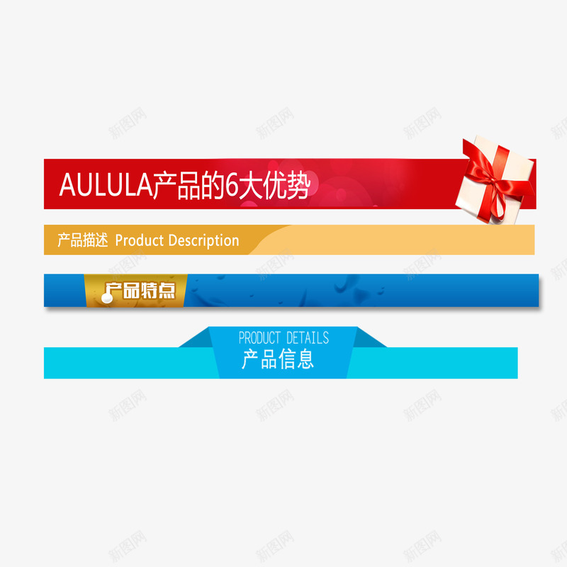 标题澜产品信息红色蓝色png免抠素材_新图网 https://ixintu.com 产品信息 标题澜 红色 蓝色