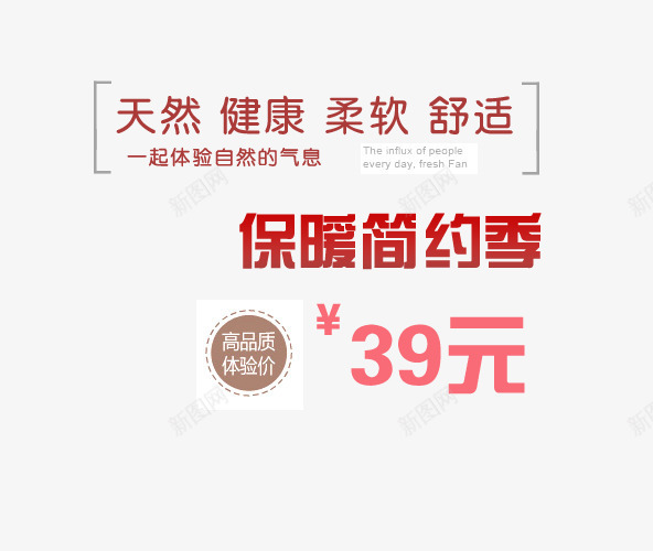 保暖简约季psd免抠素材_新图网 https://ixintu.com 健康 天然 情侣保暖内衣 柔软 舒适