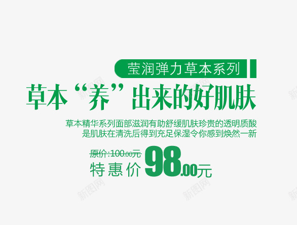 绿色文字排版png免抠素材_新图网 https://ixintu.com 化妆品海报 文字排版 绿色文字排版 草本海报
