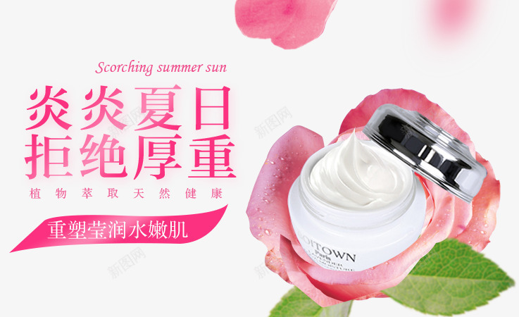 化妆品海报bannerpng免抠素材_新图网 https://ixintu.com banner 化妆品 化妆品海报banner免费下载 护肤品 海报 花 花田