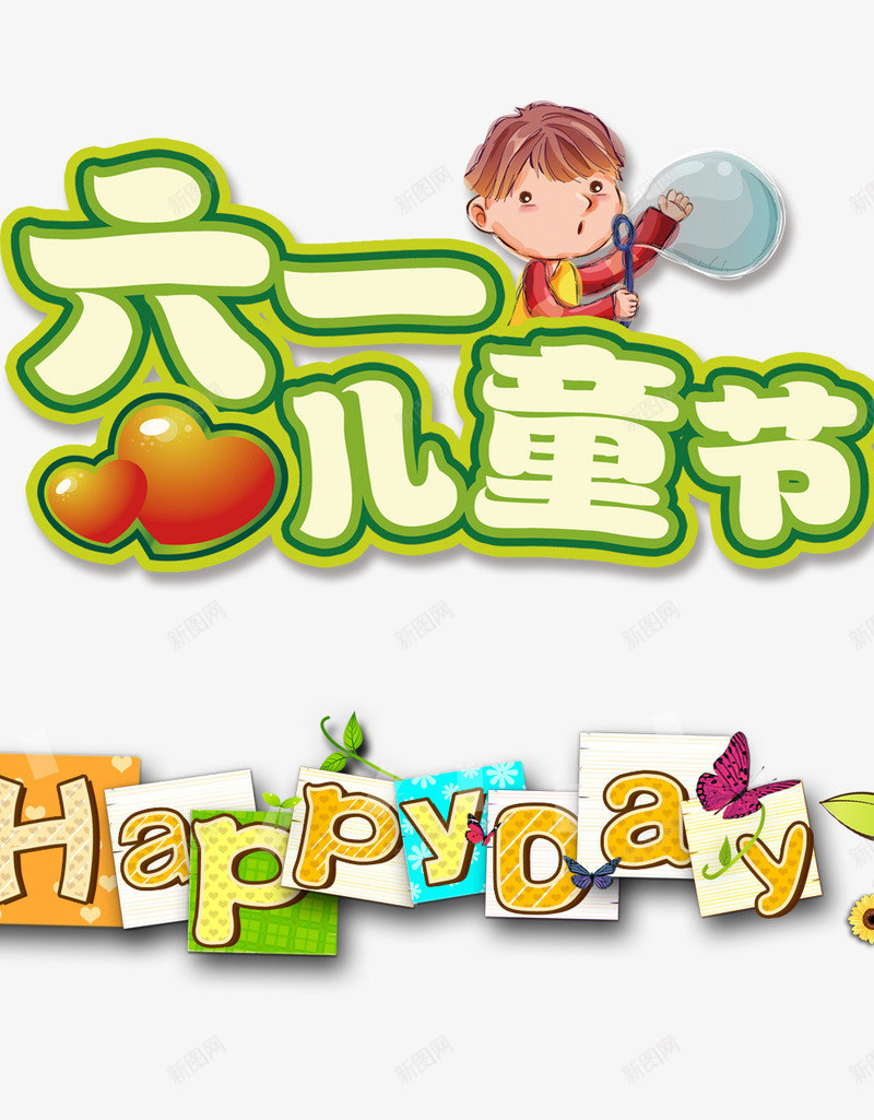卡通标题儿童节psd免抠素材_新图网 https://ixintu.com 61 儿童节创意字体 儿童节标题 儿童节艺术字 六一