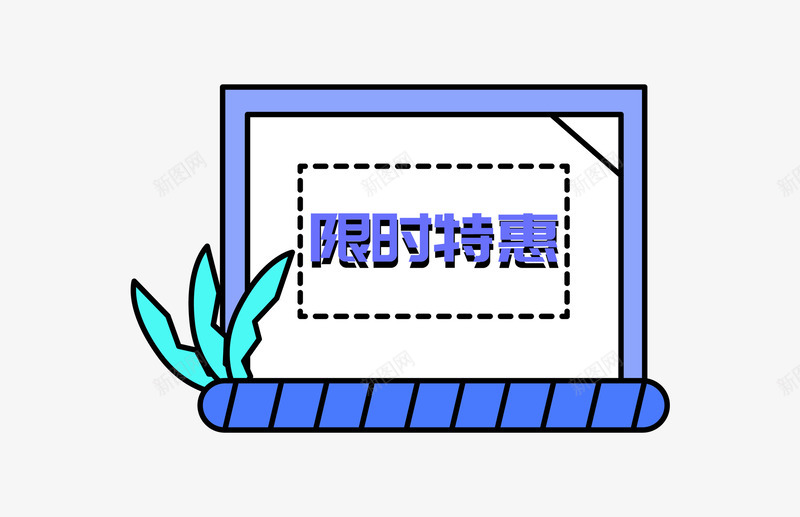 手绘电商装饰图案矢量图ai免抠素材_新图网 https://ixintu.com 促销 创意几何边框形状 形状 电商 电商装饰 简单几何边框 边框 矢量图