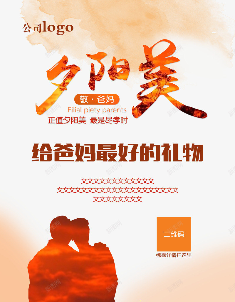 最美夕阳psd免抠素材_新图网 https://ixintu.com 中国风 夕阳美 海报 给爸爸妈妈最好的礼物
