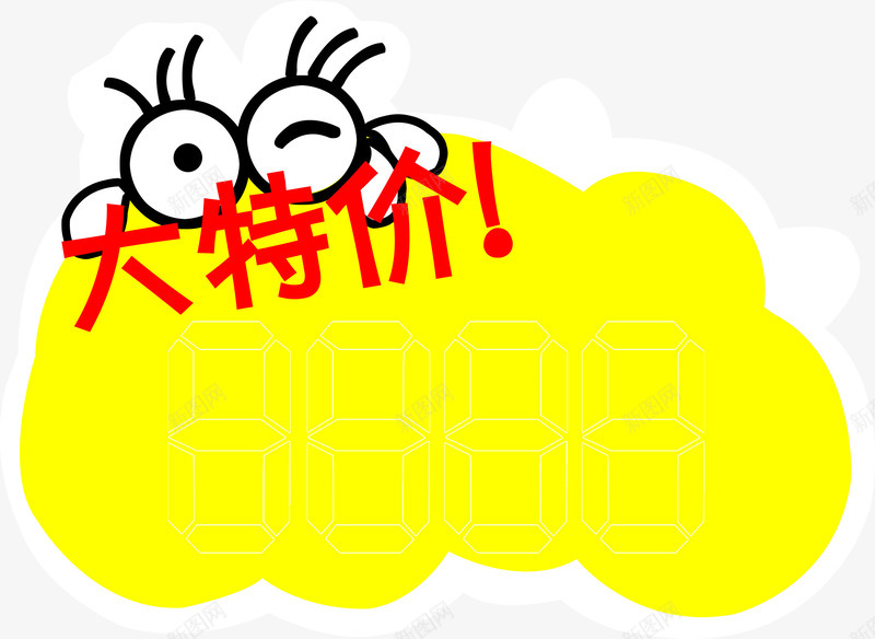 黄色大特价标签云彩png免抠素材_新图网 https://ixintu.com 云彩 标签 特价 黄色