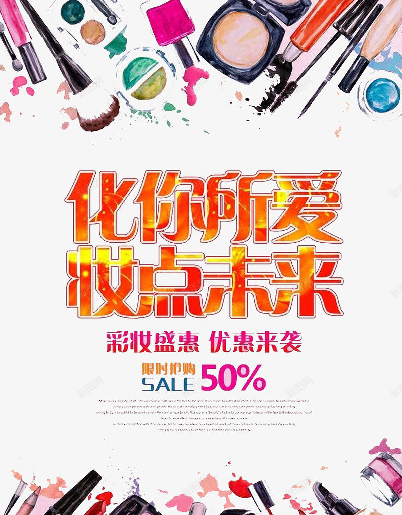化你所爱png免抠素材_新图网 https://ixintu.com 化妆 工具 护肤 魅力