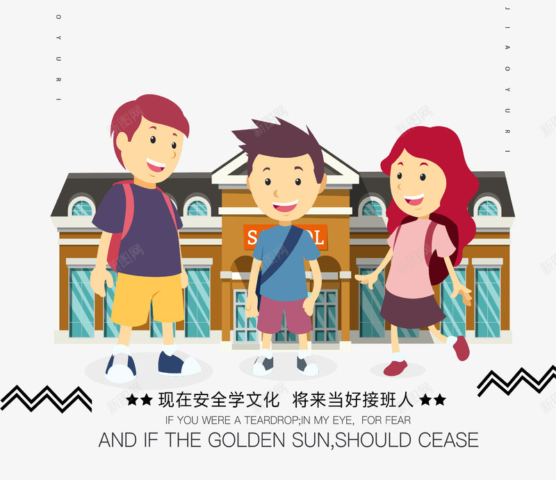 卡通手绘安全教育日插画psd免抠素材_新图网 https://ixintu.com 儿童 卡通手绘 学生 安全 安全教育日 接班人 插画 教育