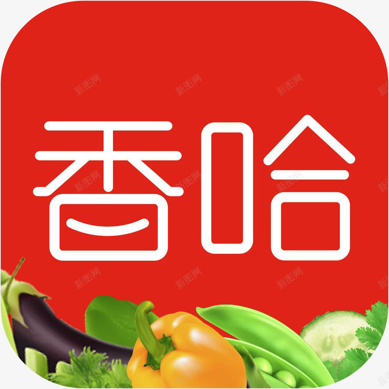 手机香哈菜谱健康健美APP图标png_新图网 https://ixintu.com APP图标 健康健美app 手机香哈菜谱图标 手机香哈菜谱软件logo 香哈菜谱 香哈菜谱图标应用