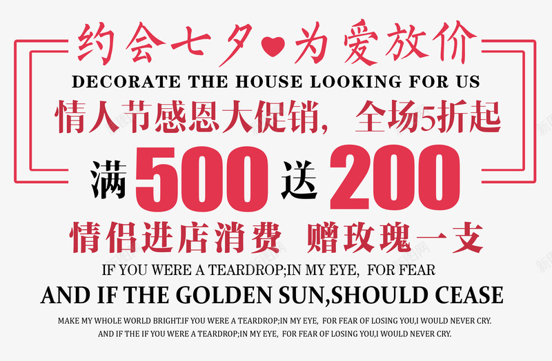 七夕促销满500送200宣传png免抠素材_新图网 https://ixintu.com 七夕 七夕促销 七夕促销宣传 为爱放价 满500送200 约惠七夕 约惠七夕为爱放价