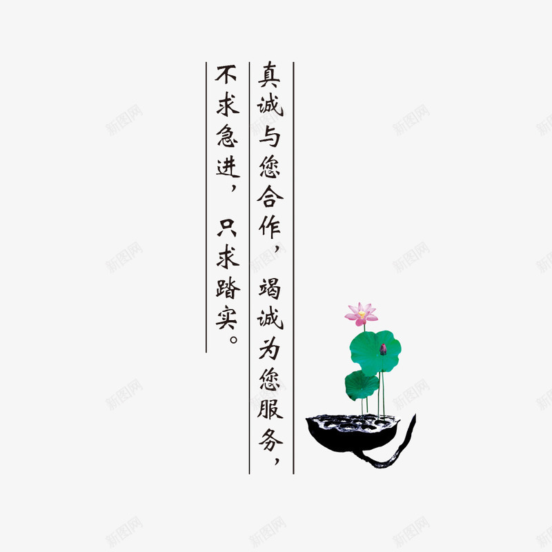 文字排版png免抠素材_新图网 https://ixintu.com 中国风 文字 荷花