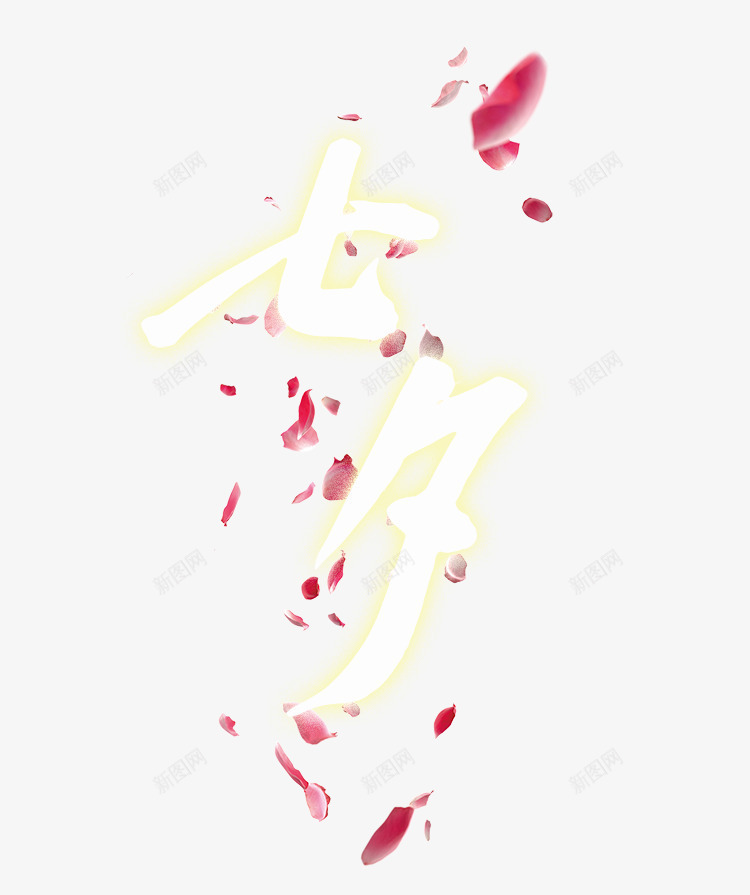 七夕H5背景png免抠素材_新图网 https://ixintu.com H5 H5背景 h5 七夕 中国风 唯美 浪漫 花朵漂浮