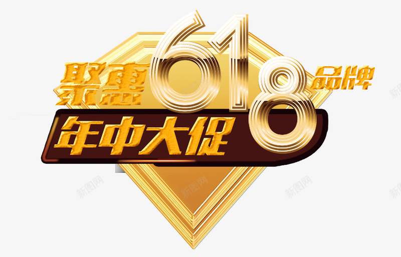 618年中大促抢先购图标psd_新图网 https://ixintu.com 618 618大促 618抢先购 图标 年中大促 狂欢节 理想生活 购物节