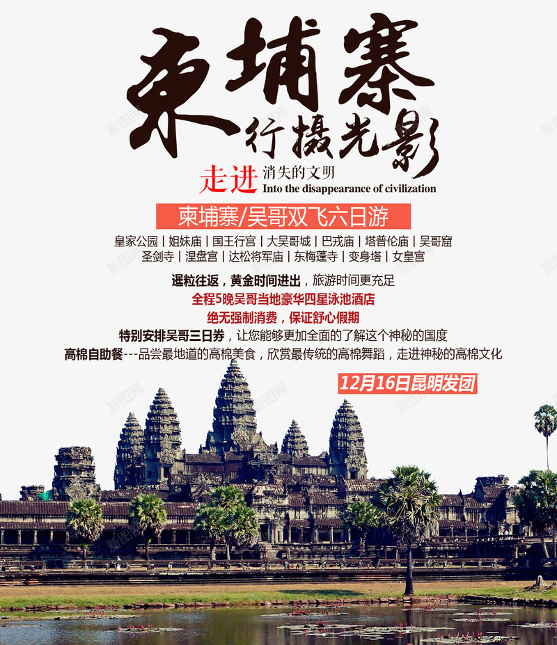 柬埔寨摄影旅游海报png免抠素材_新图网 https://ixintu.com 摄影旅游海报 柬埔寨 柬埔寨摄影旅游 柬埔寨旅游海报