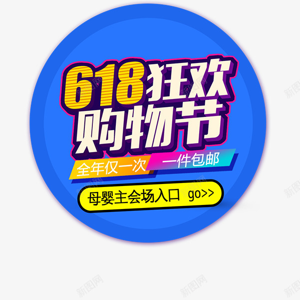 蓝色简约淘宝618狂欢标签png免抠素材_新图网 https://ixintu.com 圆形 圆形标签 彩色底纹 爆款直降 蓝色底纹 预售来袭
