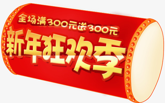 2018红色新年狂欢季优惠字体png免抠素材_新图网 https://ixintu.com 2018新年 2018狗年 喜庆设计字体 新年优惠字体设计 新年字体 新年狂欢季 春节字体