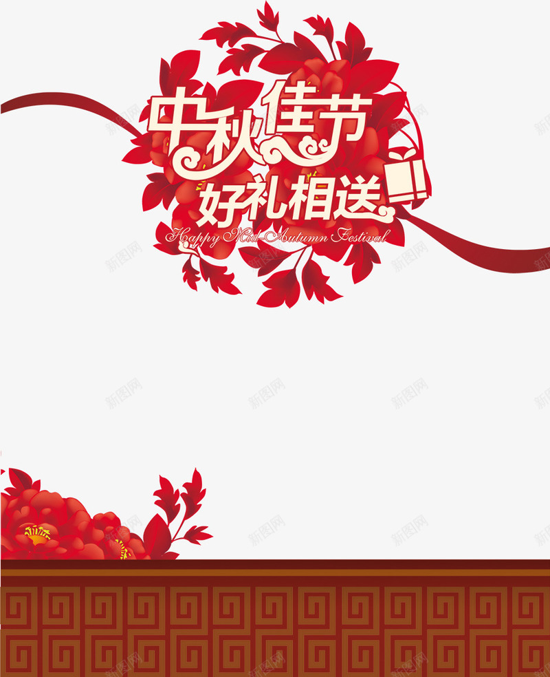 中秋节png免抠素材_新图网 https://ixintu.com 中秋节 中秋节素材 国庆节 字体设计 情溢团圆 月满中秋 月饼 满月 荷花