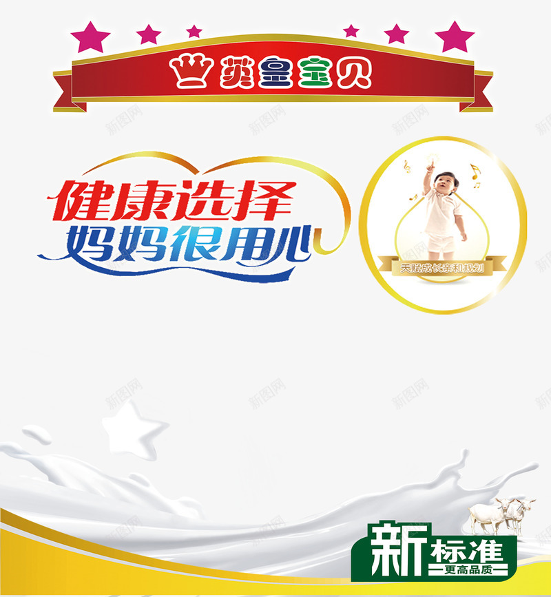健康妈妈的选择奶粉png免抠素材_新图网 https://ixintu.com 元素 奶粉 营养
