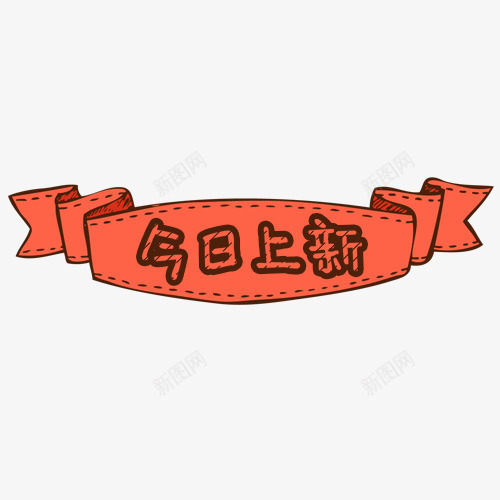 今日上新png免抠素材_新图网 https://ixintu.com 促销 卡通有趣 红色丝绸 虚线装饰 装饰模板 设计标签