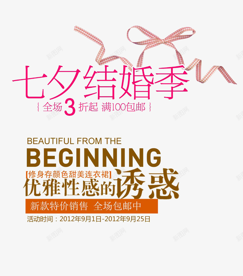 结婚季字体png免抠素材_新图网 https://ixintu.com 七夕 优雅 性感 文字排版 文案排版 海报字体 海报排版 淘宝字体排版 结婚季 诱惑