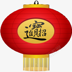 招财进宝灯笼中国风装饰png免抠素材_新图网 https://ixintu.com 中国风 招财进宝 灯笼 装饰