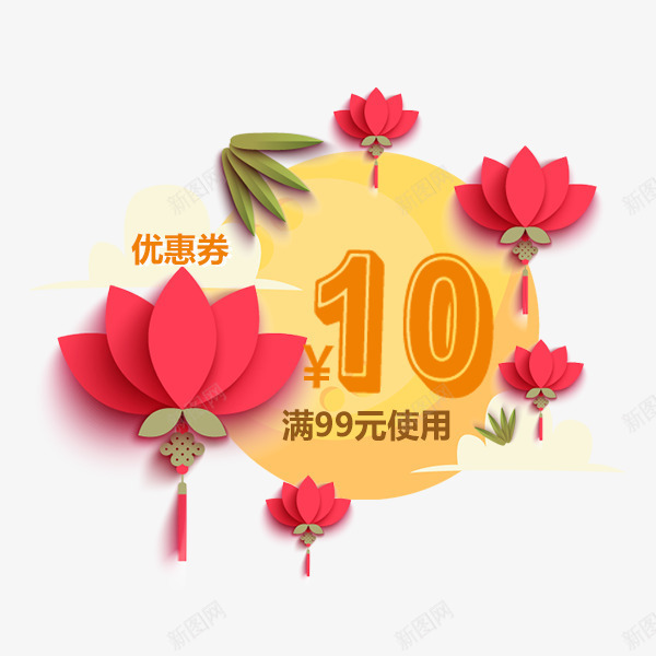 荷花月亮优惠券png免抠素材_新图网 https://ixintu.com 中国风 中秋节 月亮 月饼 淘宝电商 满减优惠券 荷花