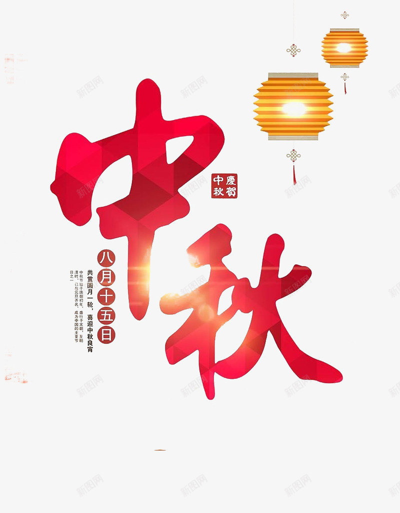 古典中秋节团圆png免抠素材_新图网 https://ixintu.com 中秋节 古典 团圆 灯笼