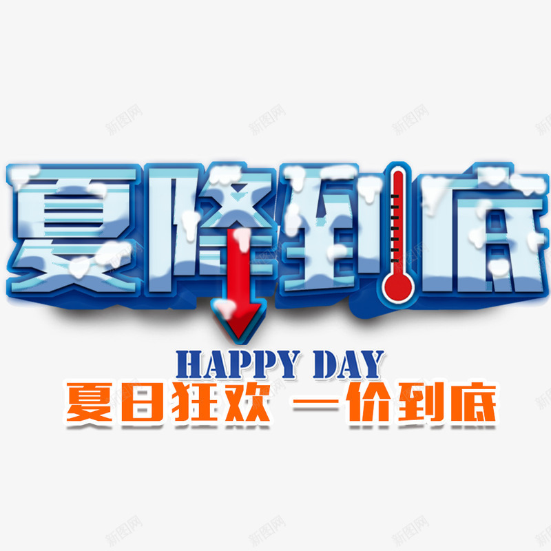 电商夏日狂欢png免抠素材_新图网 https://ixintu.com 优惠促销 你好八月 促销 夏日 活动 活动海报 电商 电商海报