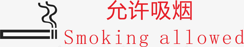 吸烟区火车站的图标矢量图ai_新图网 https://ixintu.com 吸烟 图标设计 汽车站图标 火车站图标 火车站的图标 烟雾 车站图标 车站的图标 矢量图