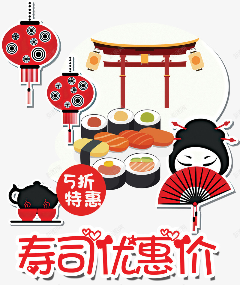 寿司优惠价png免抠素材_新图网 https://ixintu.com 促销 半价 卡通 寿司 打折 日本风 艺术字