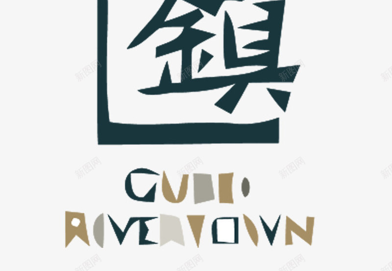 古北水镇logo矢量图图标ai_新图网 https://ixintu.com logo logo设计 古北水镇logo 旅游 旅游logo 旅游logo设计 旅游标识 矢量图