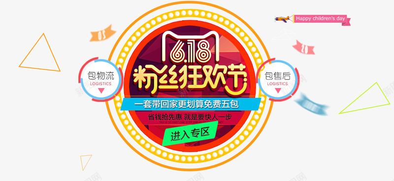 618粉丝节png免抠素材_新图网 https://ixintu.com 618粉丝狂欢节 促销文案 满减活动 装饰