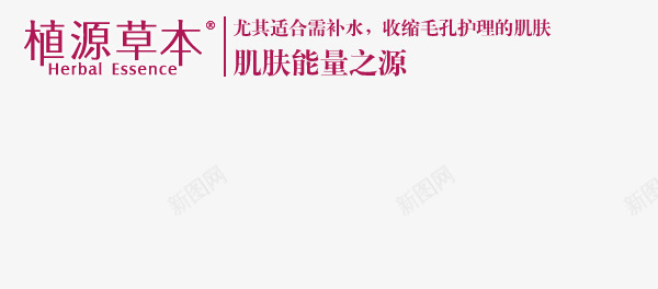 补水收缩毛孔护肤品艺术字png免抠素材_新图网 https://ixintu.com 护理肌肤 收缩毛孔 肌肤能力之源 补水