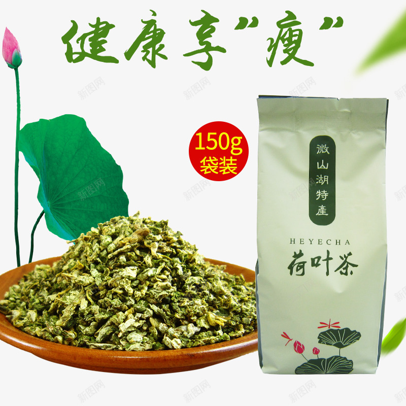 荷叶茶主图png免抠素材_新图网 https://ixintu.com 主图 健康享瘦 减肥茶 减肥茶瘦身饮料 瘦身 荷叶 荷叶茶 饮料