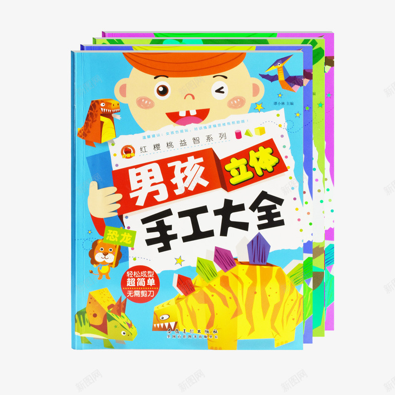男孩立体手工大全png免抠素材_新图网 https://ixintu.com 产品实物 儿童图书 全4册 汽车兵器恐龙飞机 男孩diy材料剪纸书 男孩立体手工大全