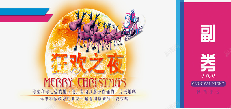 圣诞节狂欢活动入场劵psd免抠素材_新图网 https://ixintu.com 入场劵素材 圣诞节入场劵 活动入场劵 狂欢入场劵