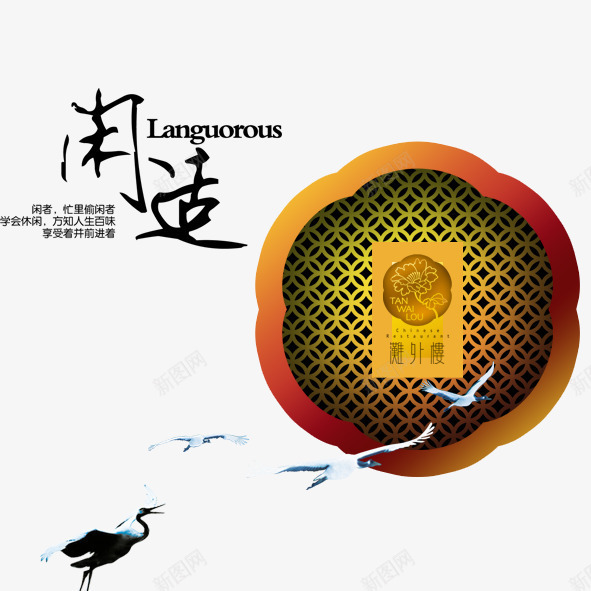 中国风水墨元素psd免抠素材_新图网 https://ixintu.com 中国风水墨元素蓝色花纹背景水墨风格仙鹤荷花古典花纹毛笔字墨迹古典元素